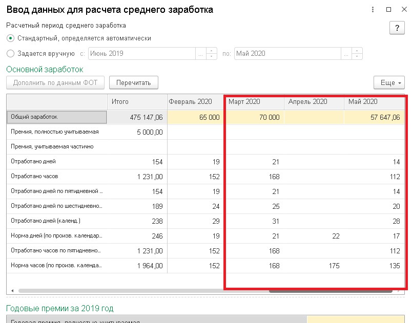 Ввод данных для расчета среднего заработка в 1с 8. Средний заработок в 1с 8. Ввод данных для расчета среднего заработка. Ввод данных для расчета среднего заработка в 1с. 1.