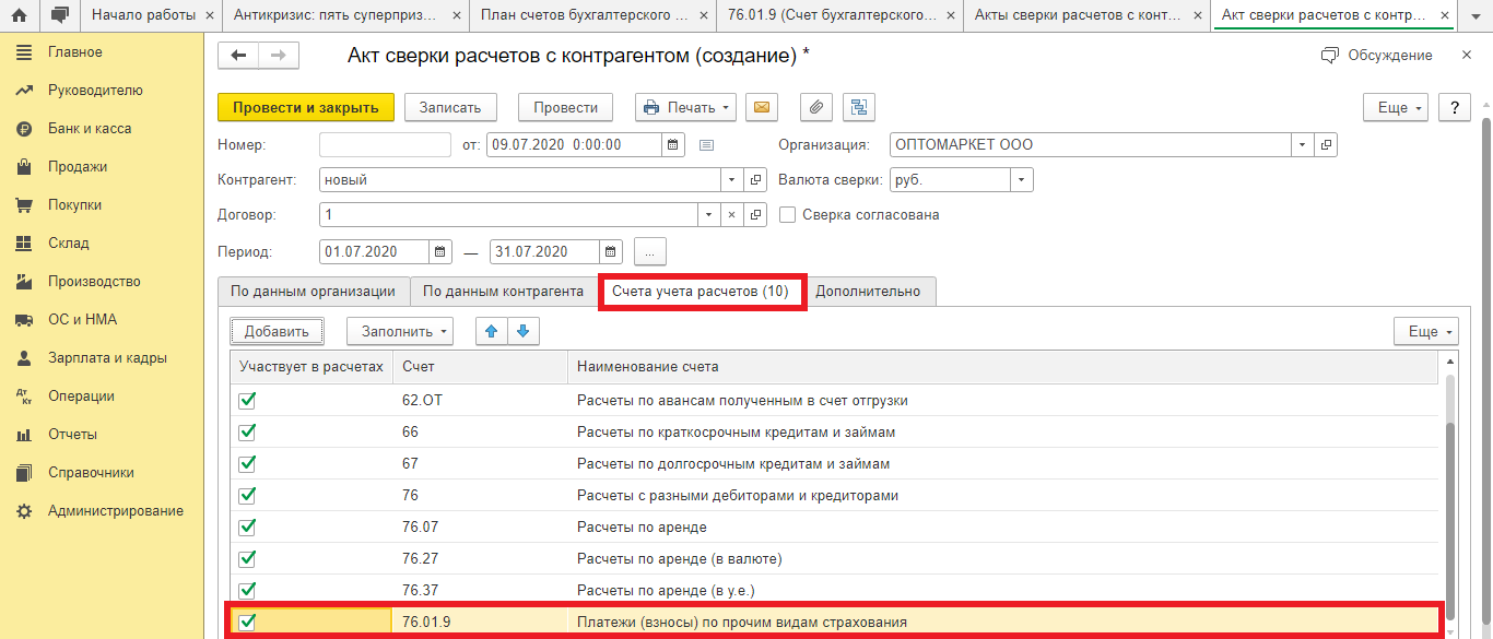 Обороты между субконто. Как добавить субконто в счет. Обороты между субконто номенклатура и контрагенты. Субконто номенклатура. Обороты счета по субконто это.