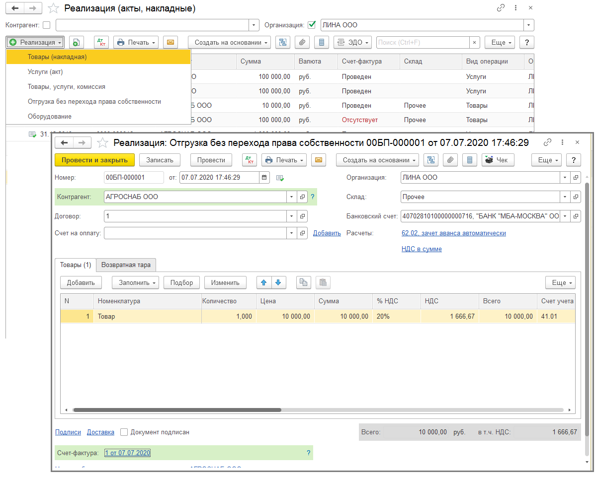 реализация товаров в 1с 8. реализация товаров и услуг в 1с 8. коммунальный учет в 1с. как отразить статистику. 3.