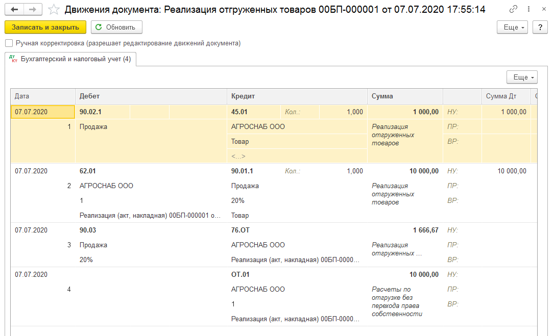 Отразить реализацию в 1с. Реализация документ. Реализация акт накладная документ. Акт реализации товара.