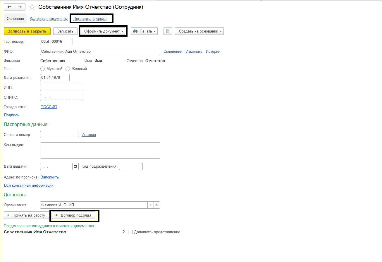 3 бухгалтерия. Справочник физические лица в 1с 8. Как в 1с 8. Справочник физические лица в 1с 8. 1с предприятие сотрудники.