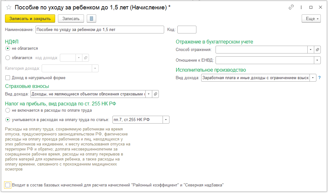 По уходу за ребёнком до 1.5. Выплаты по уходу за ребенком до 1.5 лет организация. Выплаты по уходу за ребенком до 1.5 лет учителю. Коэффициент при расчете пособия по уходу за ребенком до 1.5 лет.