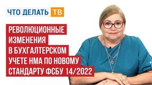 БУХГАЛТЕРСКИЙ УЧЕТ - НОВЫЙ СТАНДАРТ ФСБУ 14/2022