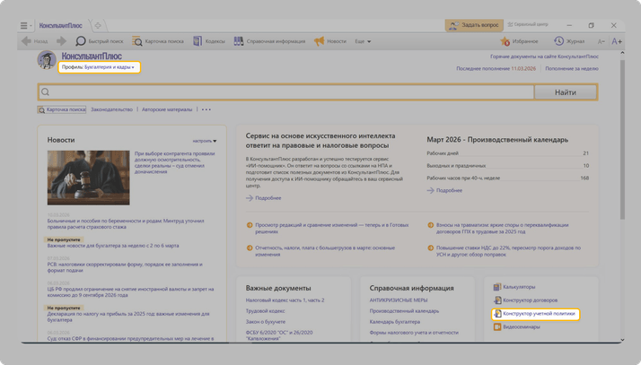 <span>Как открыть Конструктор пояснений к бухгалтерской отчетности</span>