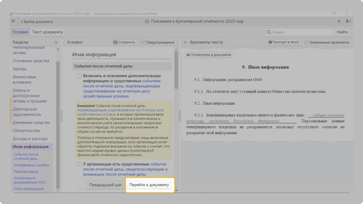 <span>Отметив все условия, вы получите шаблон пояснений</span>