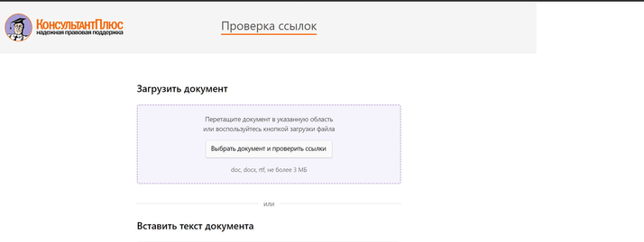 <span><i>Сервис доступен всем пользователям КонсультантПлюс независимо от комплекта</i></span>