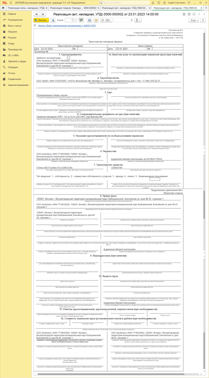 <span><i>Отправляем накладные на печать</i></span>