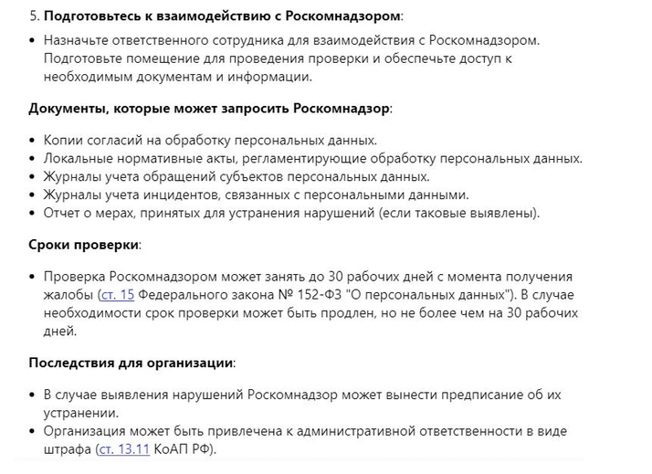 <span>Ссылки ведут в КонсультантПлюс. Не забывайте проверять ответ ИИ-помощника: как и любая нейросеть, он может ошибаться</span>