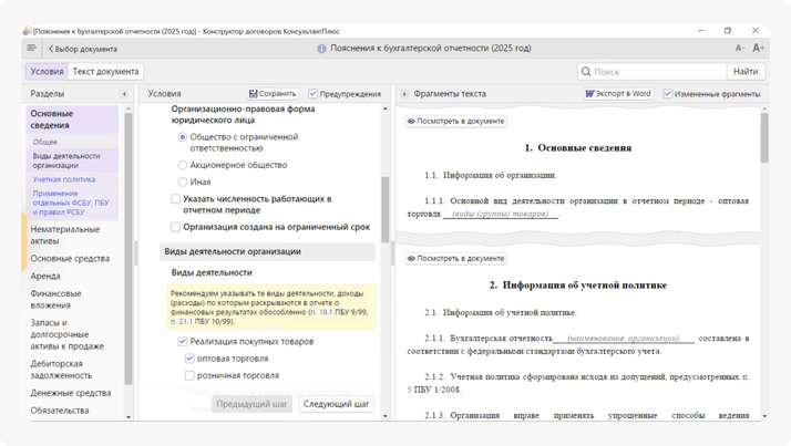 <span>Конструктор пояснений работает как онлайн-анкета</span>