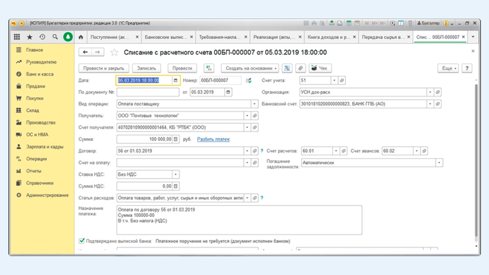 «Списание с расчётного счёта» с видом операции «Оплата поставщику»