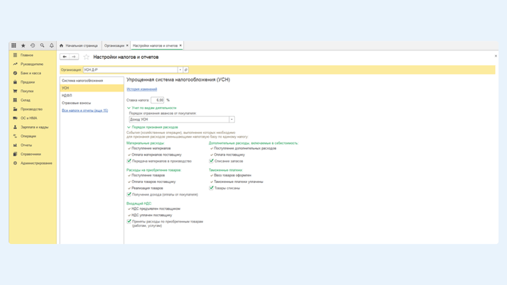 Устанавливаем параметры признания расходов для целей УСН