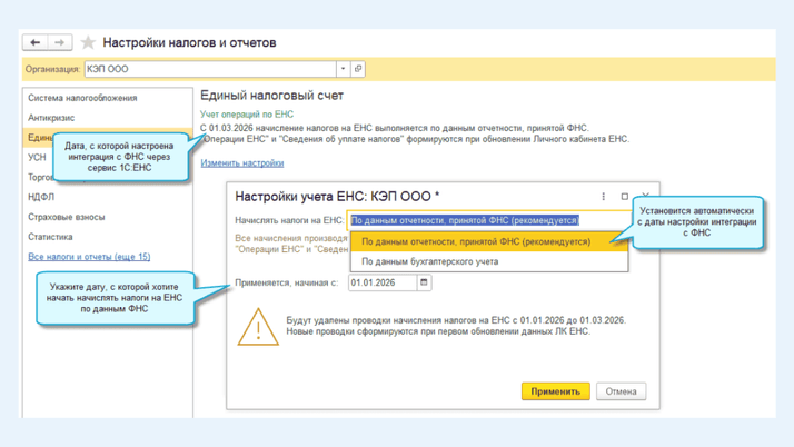 Настройка учета операций по ЕНС