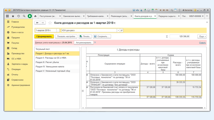 КУДиР в разделе «Отчёты»