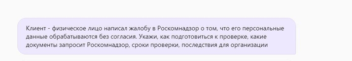 <span>ИИ-помощник принимает промпты до 4 тысяч знаков — это примерно два листа в формате А4 </span>