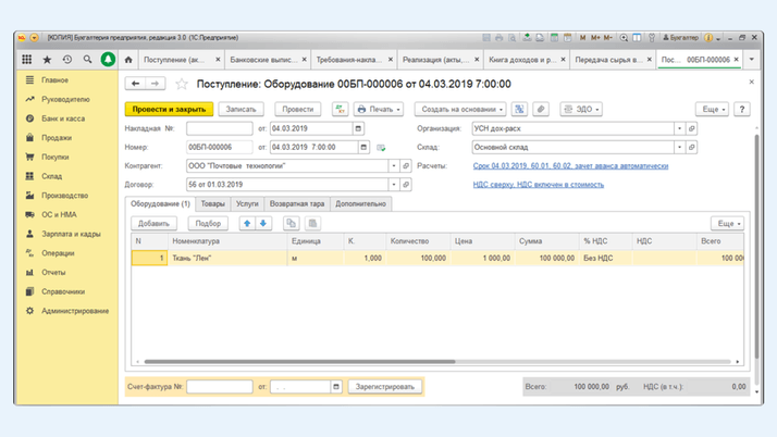 Создаём документы «Поступление товара»