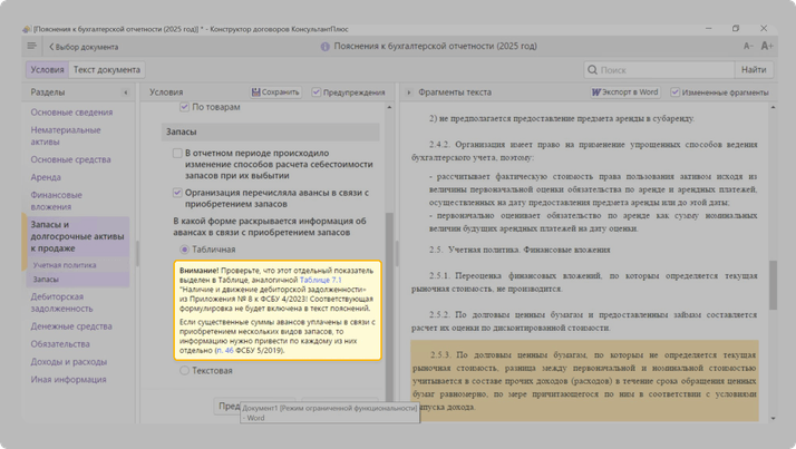 <span>Конструктор пояснений подстрахует в опасных местах</span>