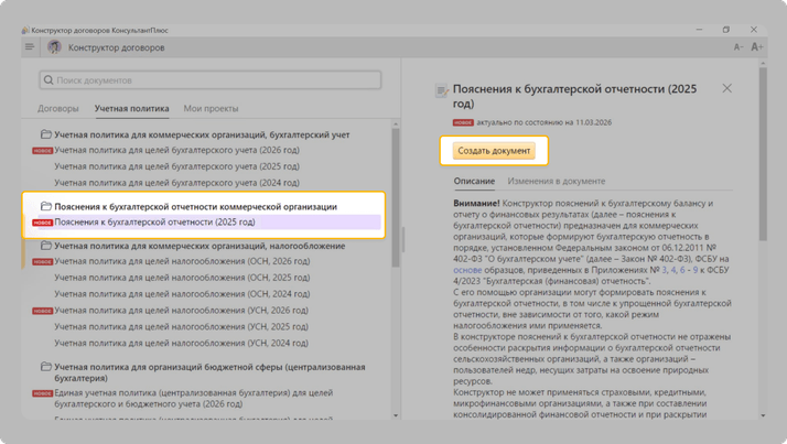 <span>Конструктор пояснений можно найти на странице со всеми Конструкторами</span>