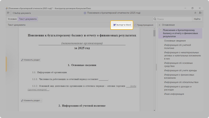 <span>В тексте пояснений будут предупреждения о рисках. Можно скачать документ с ними или без них</span>