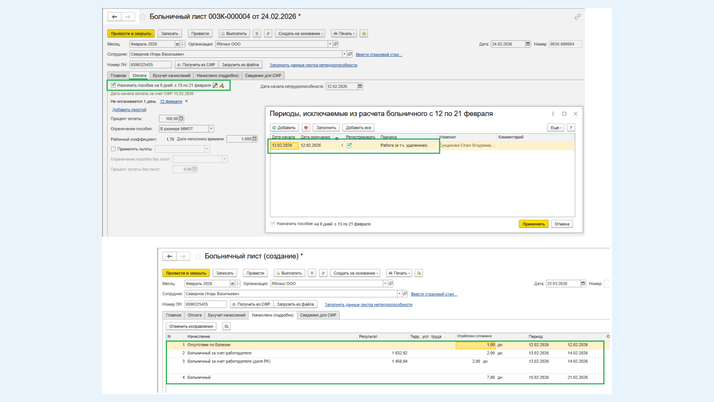 <i>Больничный лист</i>
