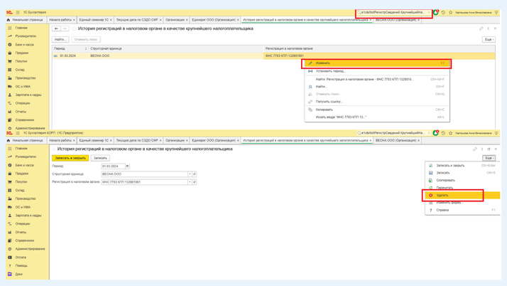 <i>Регистр «История регистраций в налоговом органе</i>