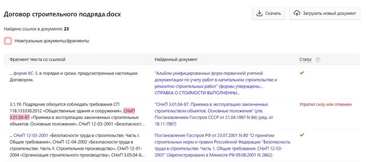 <span><i>Этот договор ссылается на старый СНиП</i></span>