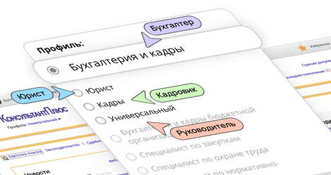 КонсультантПлюс