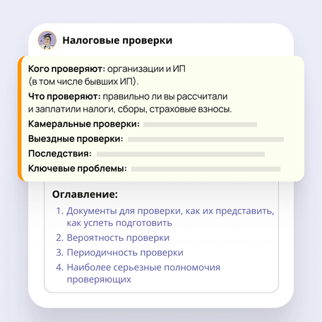 Налоговые проверки