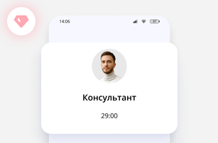 Индивидуальная консультация