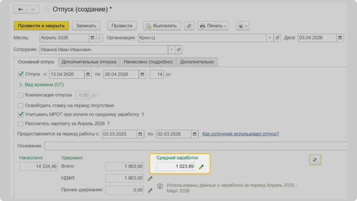 Как посмотреть расчет среднего заработка в 1С:ЗУП