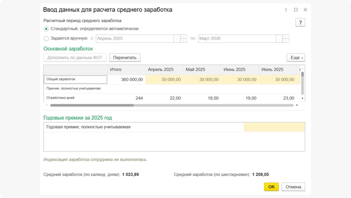 Как посмотреть расчет среднего заработка в 1С:ЗУП