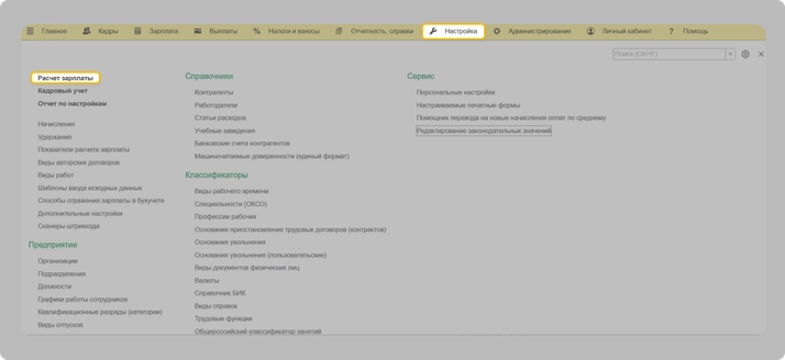 Как настроить функционал в 1С:ЗУП