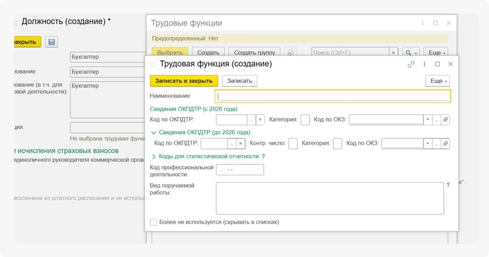 Как создать трудовую функцию у новой должности в 1С:ЗУП