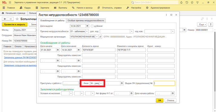 1с выплаты родственнику умершего сотрудника