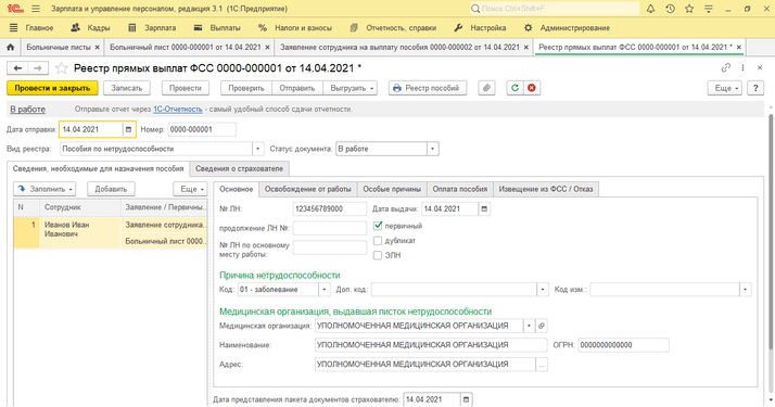 выплаты умершему сотруднику в 1с 8.3
