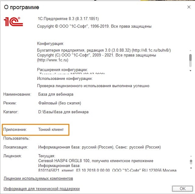 тонкий клиент и толстый клиент 1с