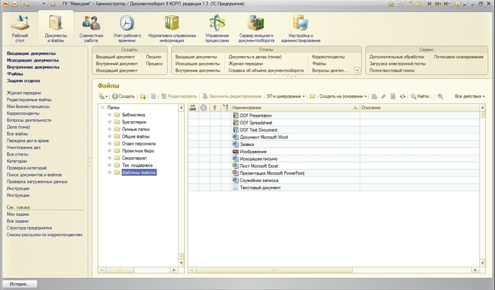 учет 
и контроль электронного документооборота на платформе 1с предприятие