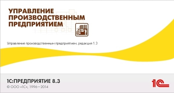 1с управление производственным предприятием 8