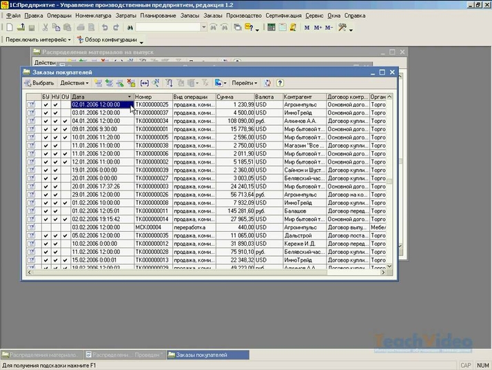программа 1с управление производственным предприятием
