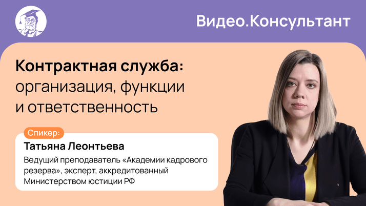 Контрактная служба: организация, функции и ответственность