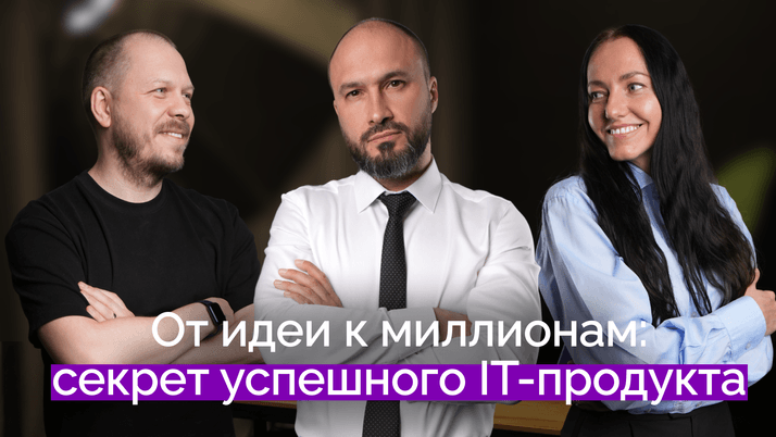 Как создавать цифровые продукты, которые покупают l Вадим Митякин