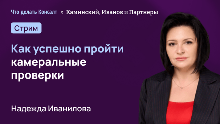Как успешно пройти камеральные проверки