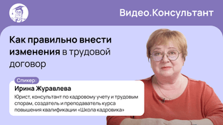 Как правильно внести изменения в трудовой договор