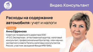 Расходы на содержание автомобиля: учет и налоги