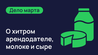 Суды: кабальный договор аренды можно оспорить