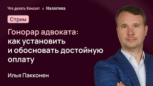 Гонорар адвоката: как установить и обосновать достойную оплату