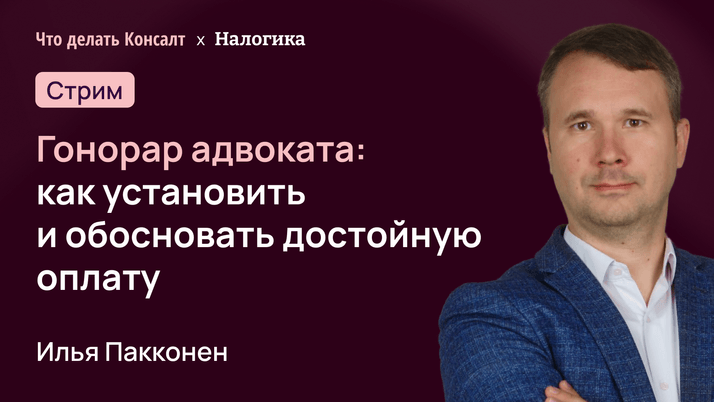 Гонорар адвоката: как установить и обосновать достойную оплату