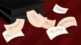 Эмоциональное выгорание руководителя: как сохранить энергию и успешно войти в сезон