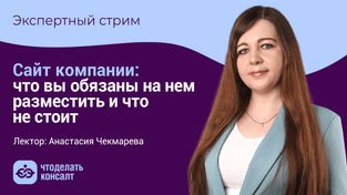 Сайт компании: что вы обязаны на нем разместить и что не стоит