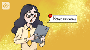 Какие изменения в 2024 году ждут кадровика