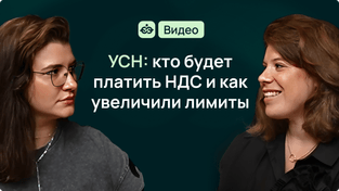 УСН: кто будет платить НДС и как увеличили лимиты